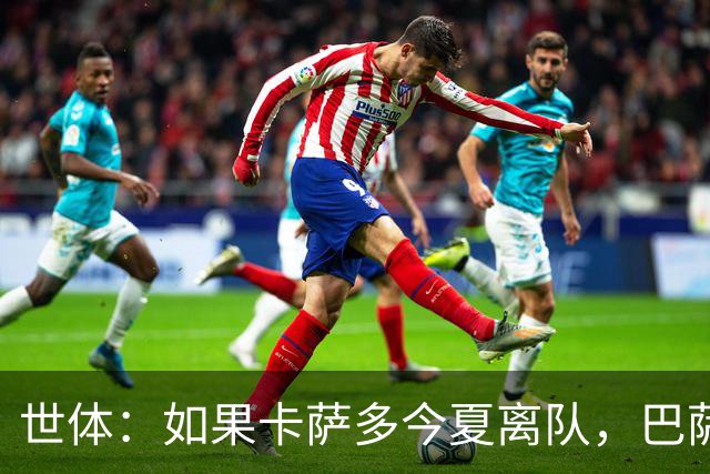 世体：如果卡萨多今夏离队，巴萨青训中场托米·马奎斯将接替他