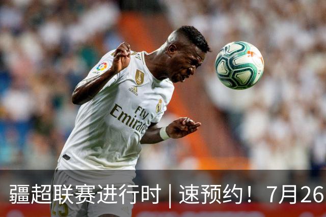 疆超联赛进行时 | 速预约！7月26日阿勒泰队主场VS伊犁队线上购票通道已开通