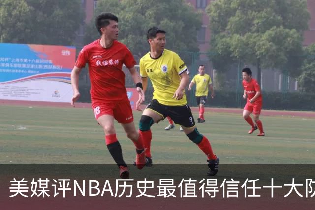 美媒评NBA历史最值得信任十大防守球员，詹姆斯第5，乔丹第4，科比未上榜
