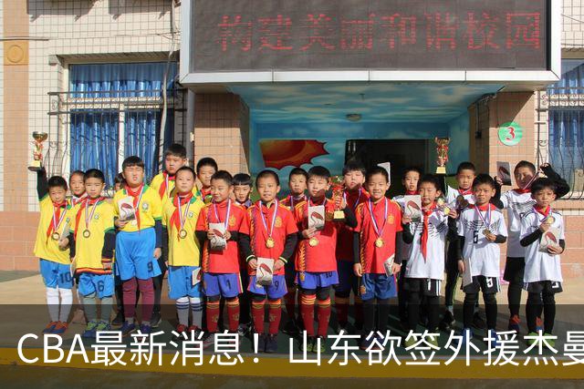 CBA最新消息！山东欲签外援杰曼，山西确定23+4+6新外援，上海山西报价了胡金秋